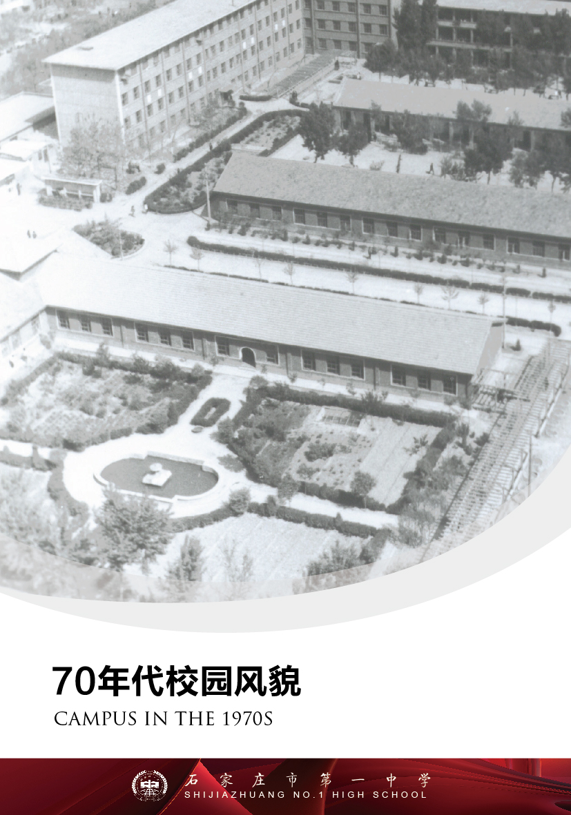 70年代校园风貌