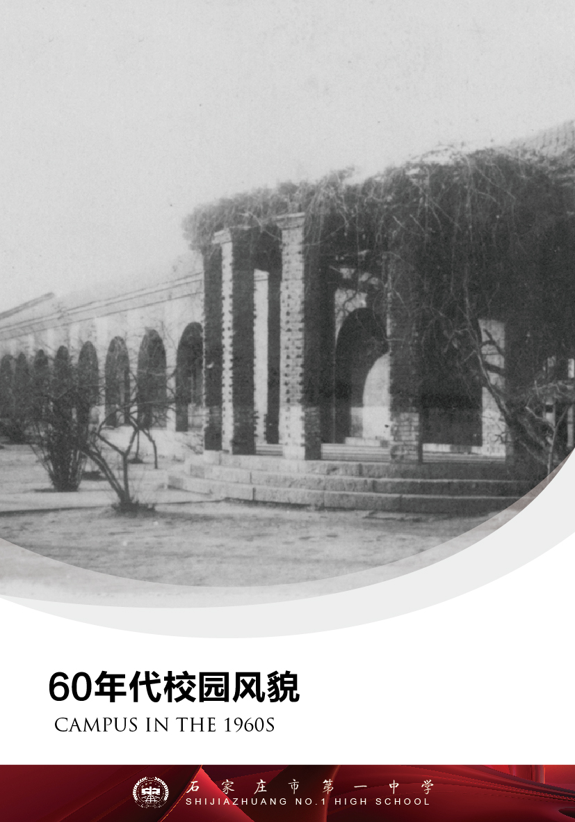 60年代校园风貌