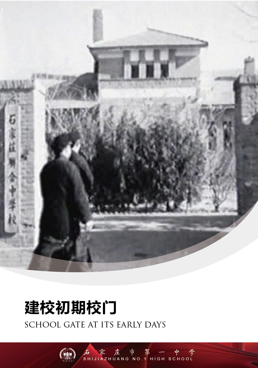 建国初期校门