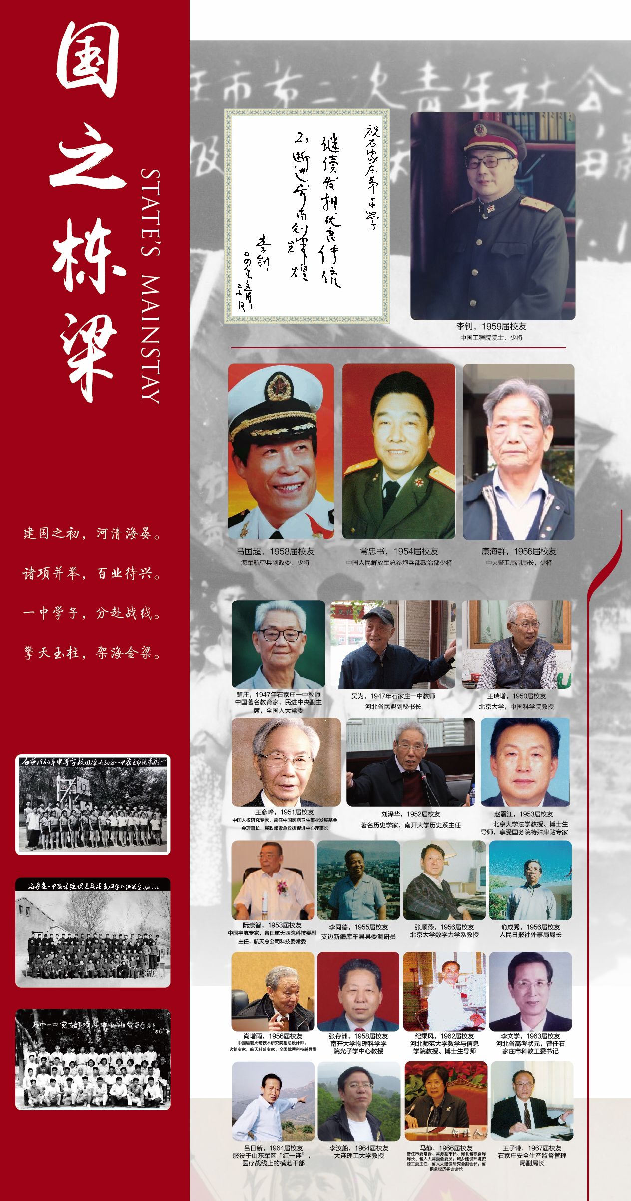 国之栋梁